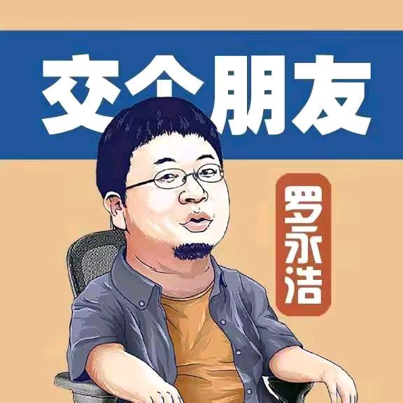 交个朋友-老罗优选