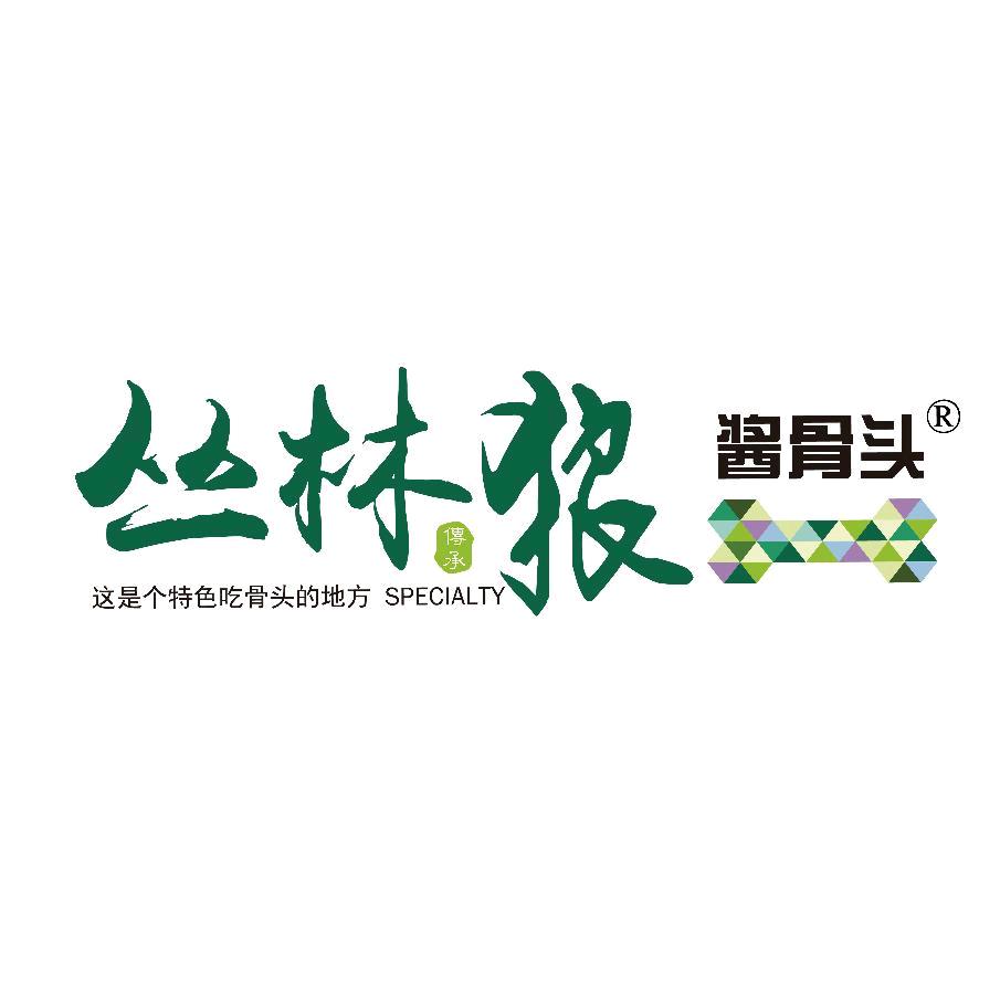 丛林狼酱骨头～趣生活