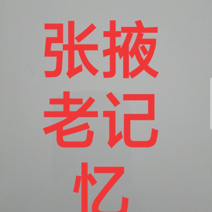 张掖老记忆文化收藏