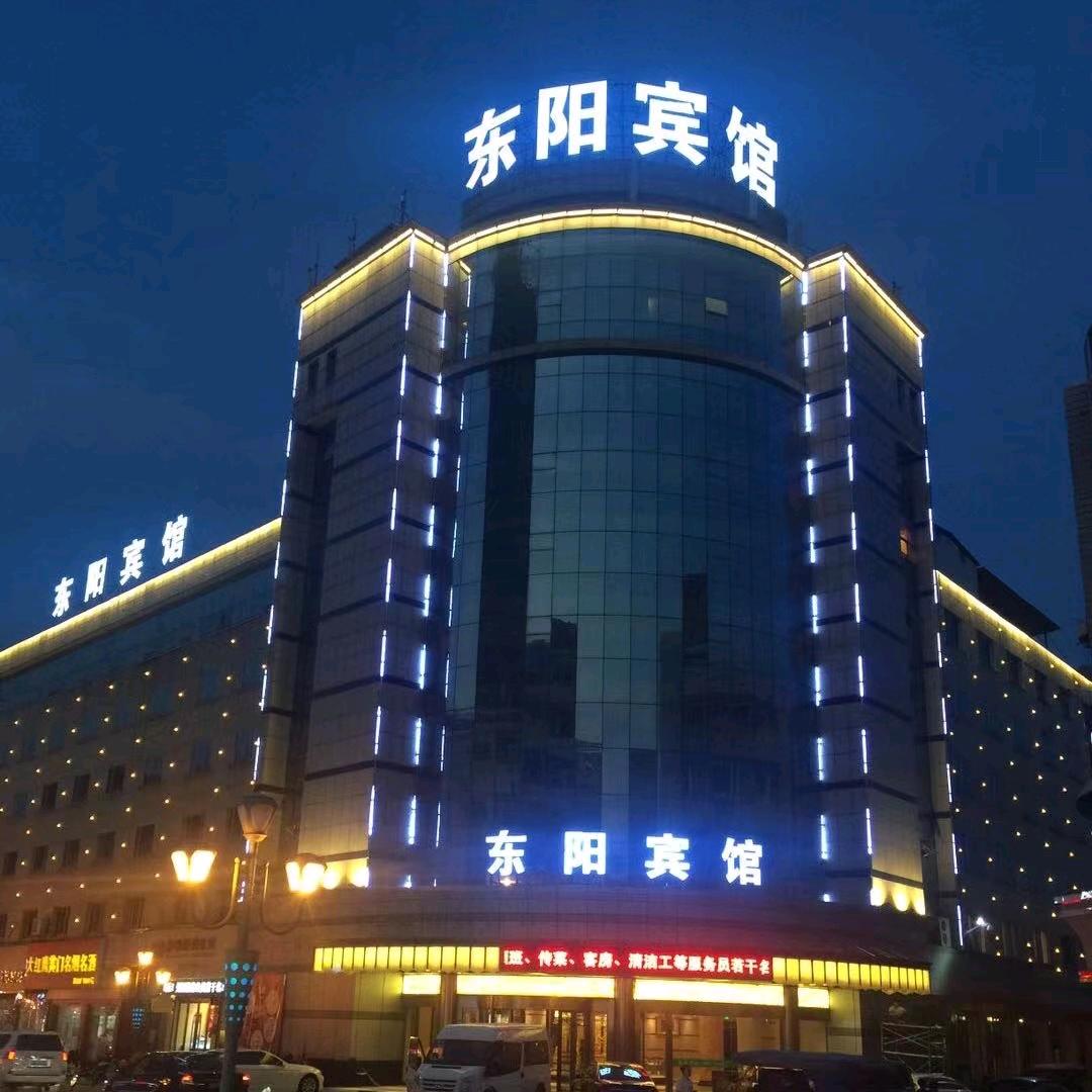 东阳宾馆中餐厅