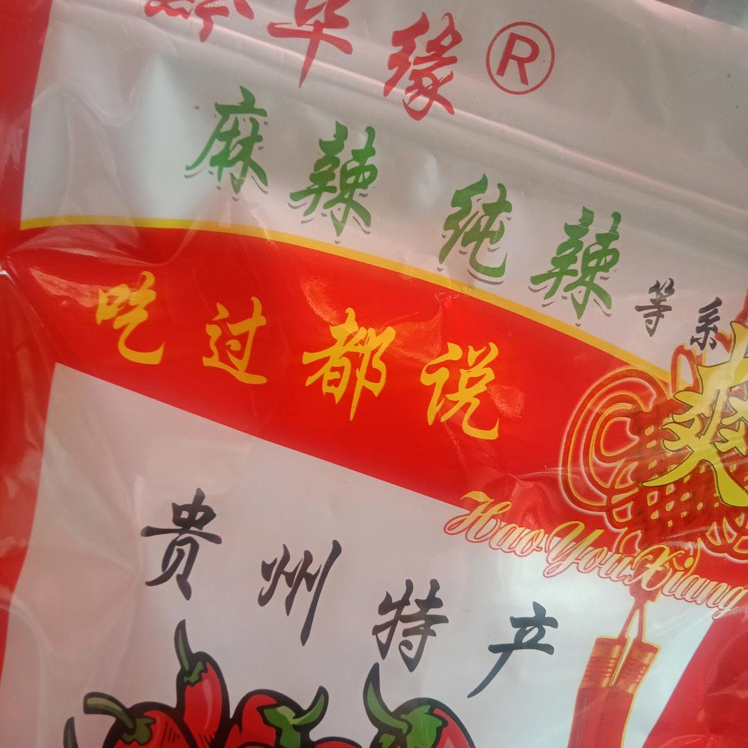 （黔毕缘）麻辣川妺辣椒加工厂发展记