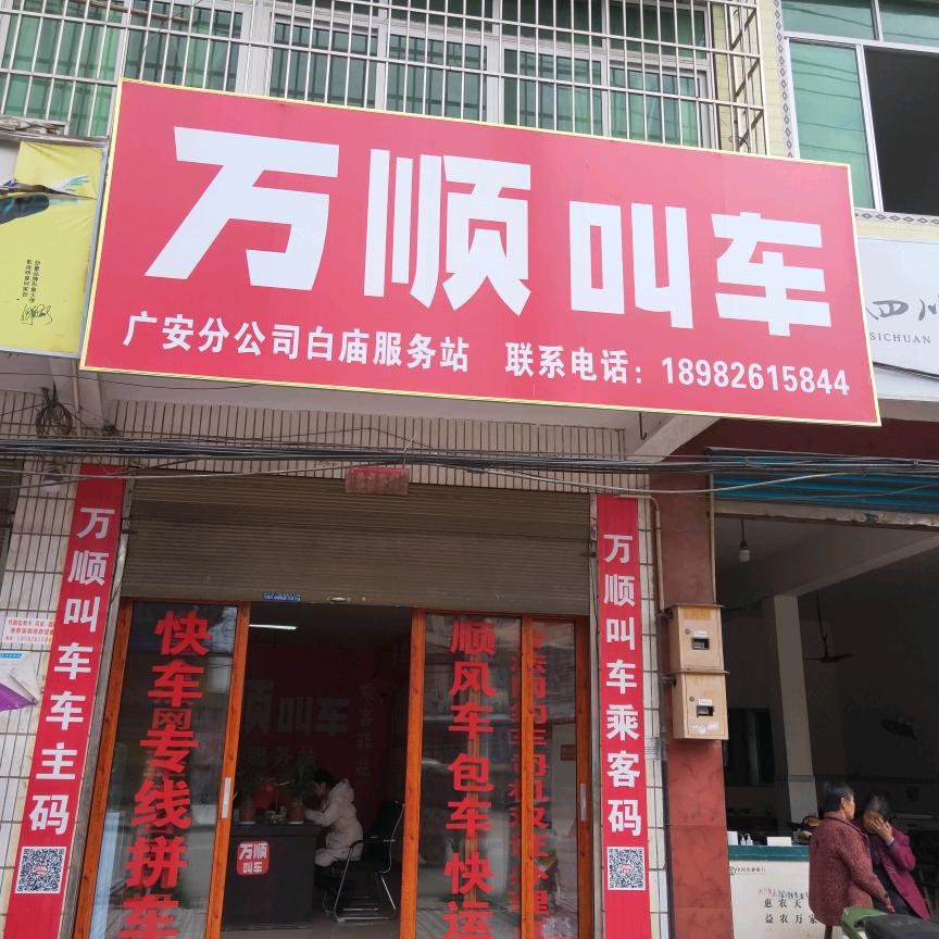 万顺科技岳池分公司工会主席