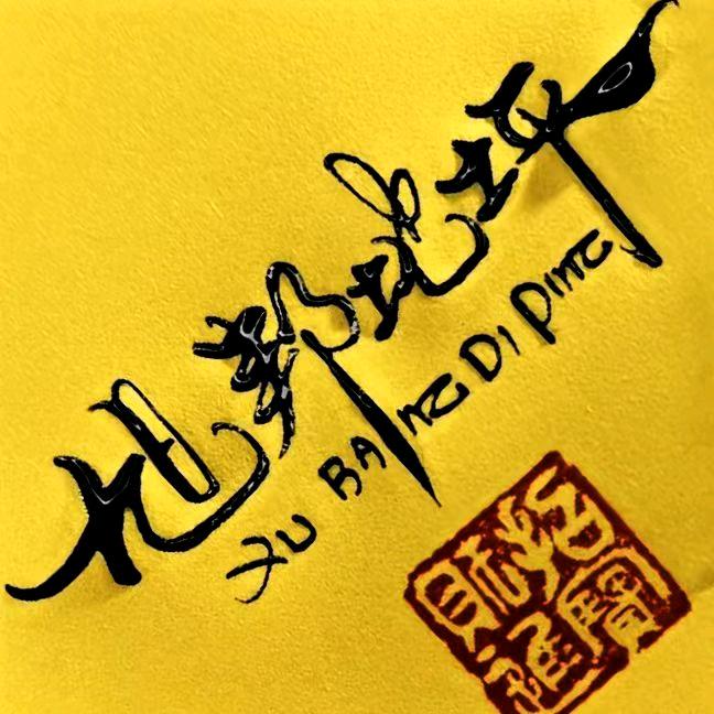 芜湖旭邦地坪工程