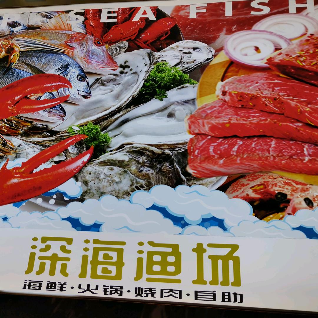 新洲区深海渔场海鲜自助餐厅