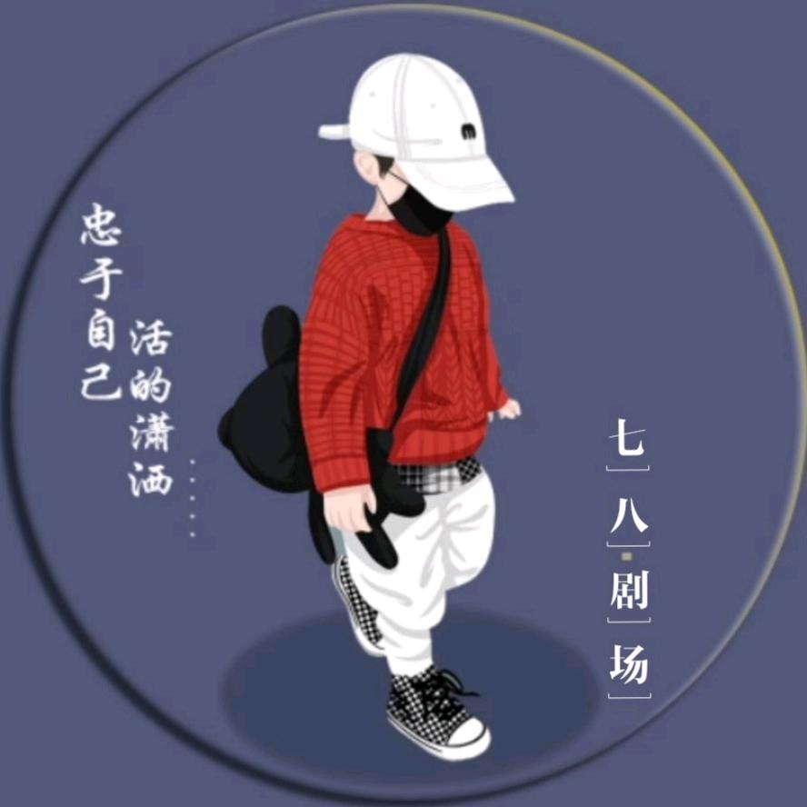 七八剧场