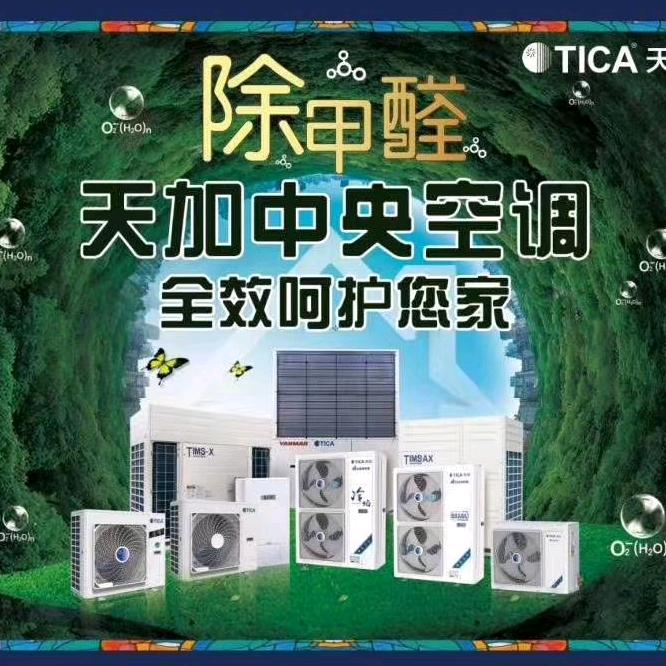 专业净化30年，天加净化中央空调