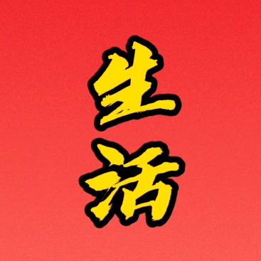 苏禄福茶生活