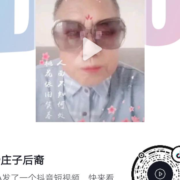 庄子后裔