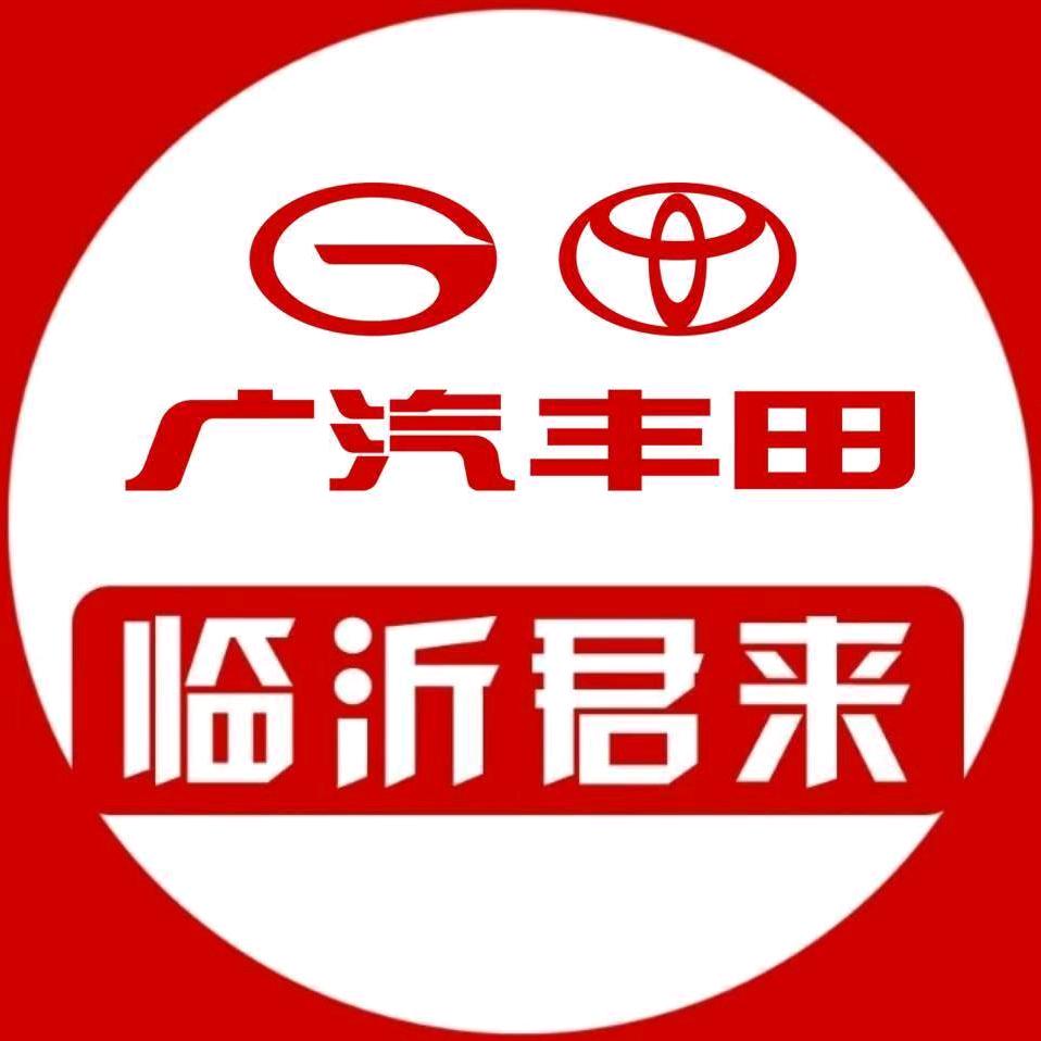 广汽丰田临沂君来沂河路店