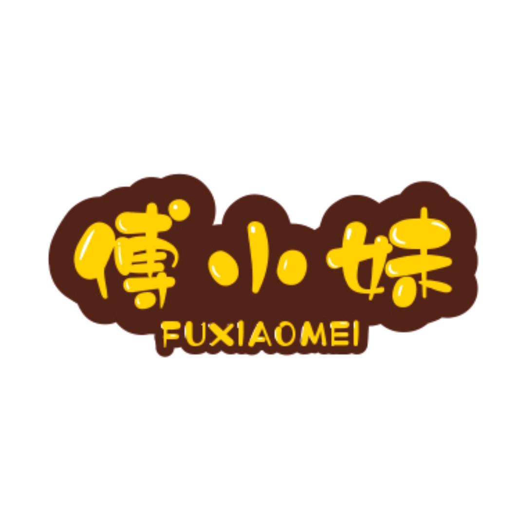 傅小妹