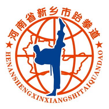 新乡跆拳道