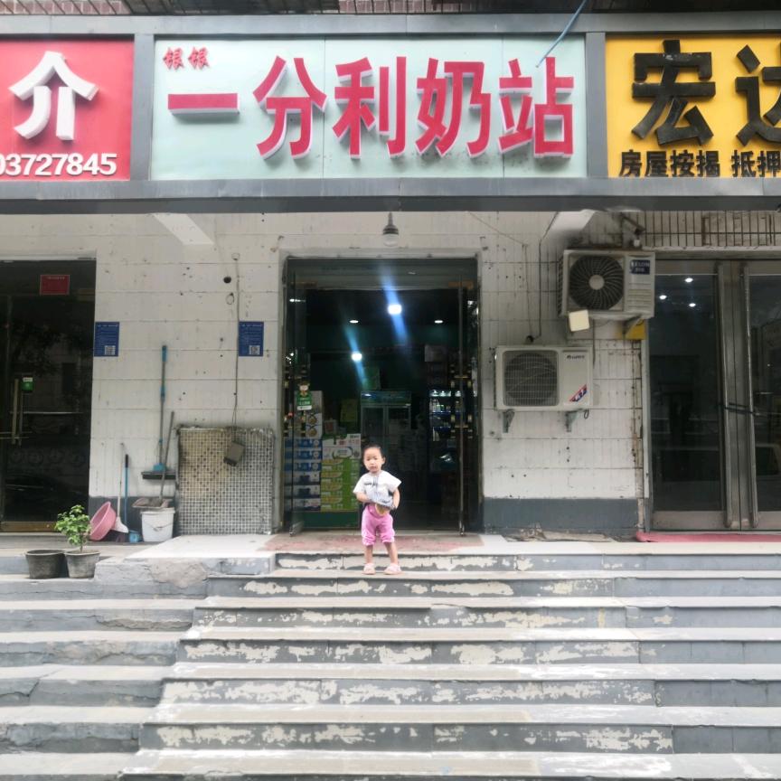 一分利奶站 涛