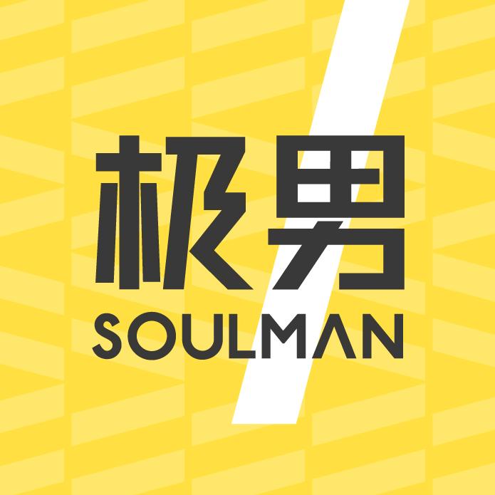 极男官方旗舰店
