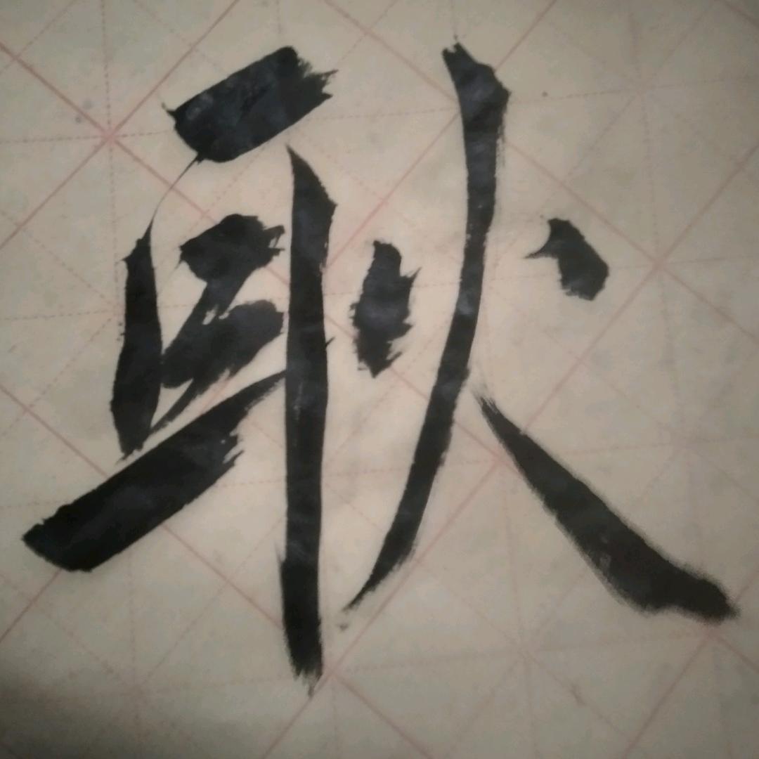 耿
