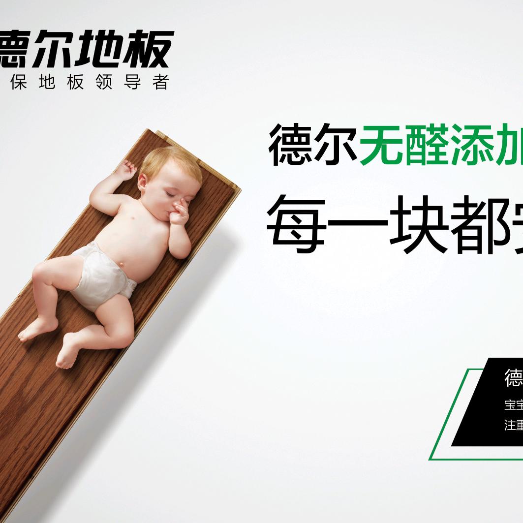 西平德尔地板关凯(木地板踢脚线楼梯壁布）