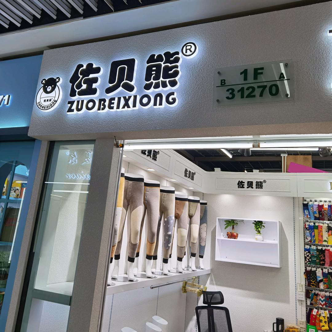 浦江鑫启源服饰有限公司