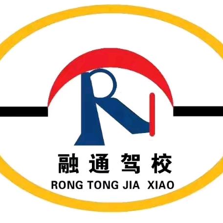 平山县融通驾校，