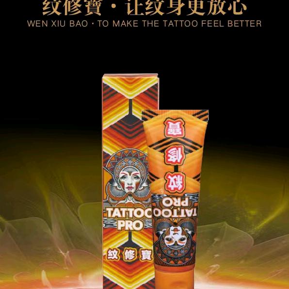 纹修宝保养膏