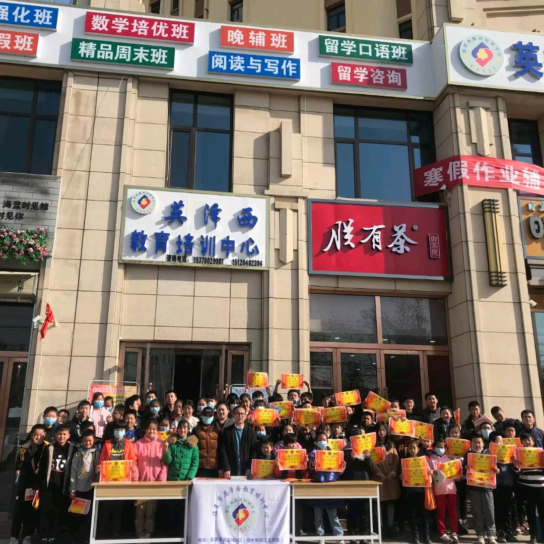临夏市英泽西教育培训机构