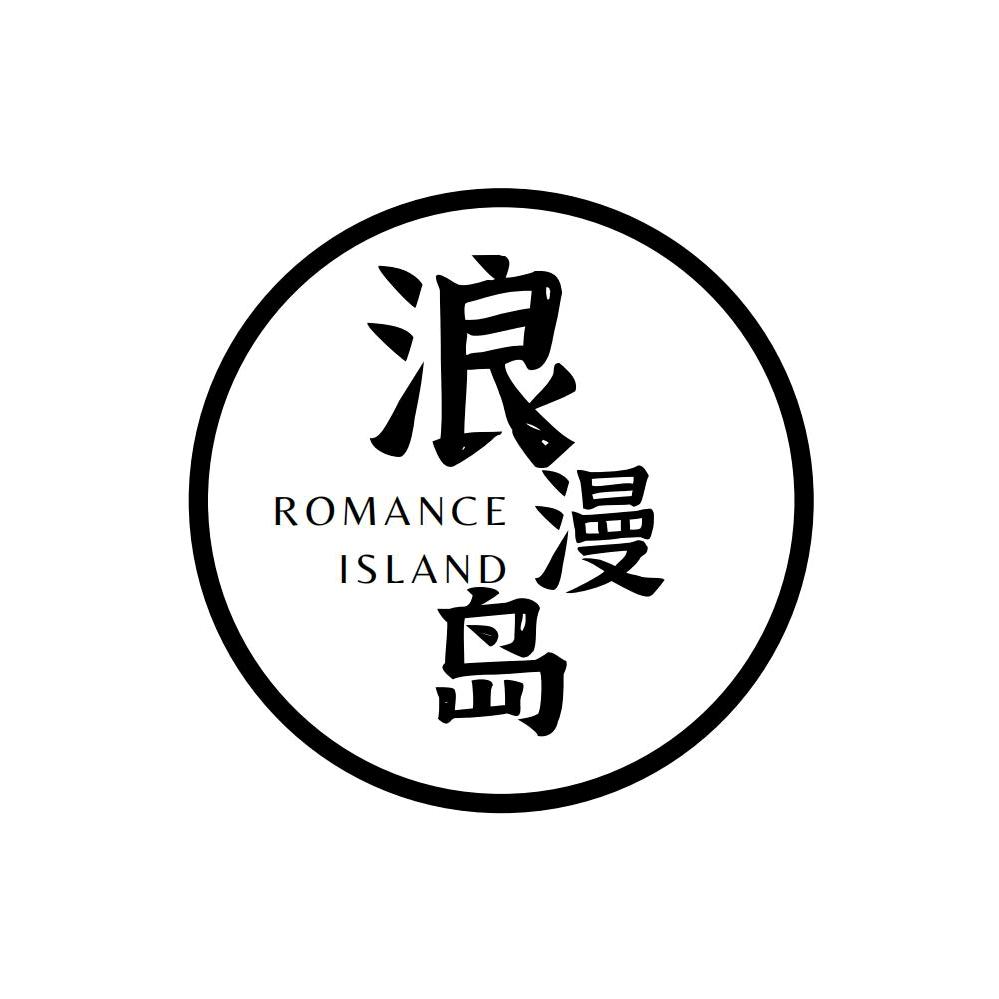 浪漫岛电器专营店