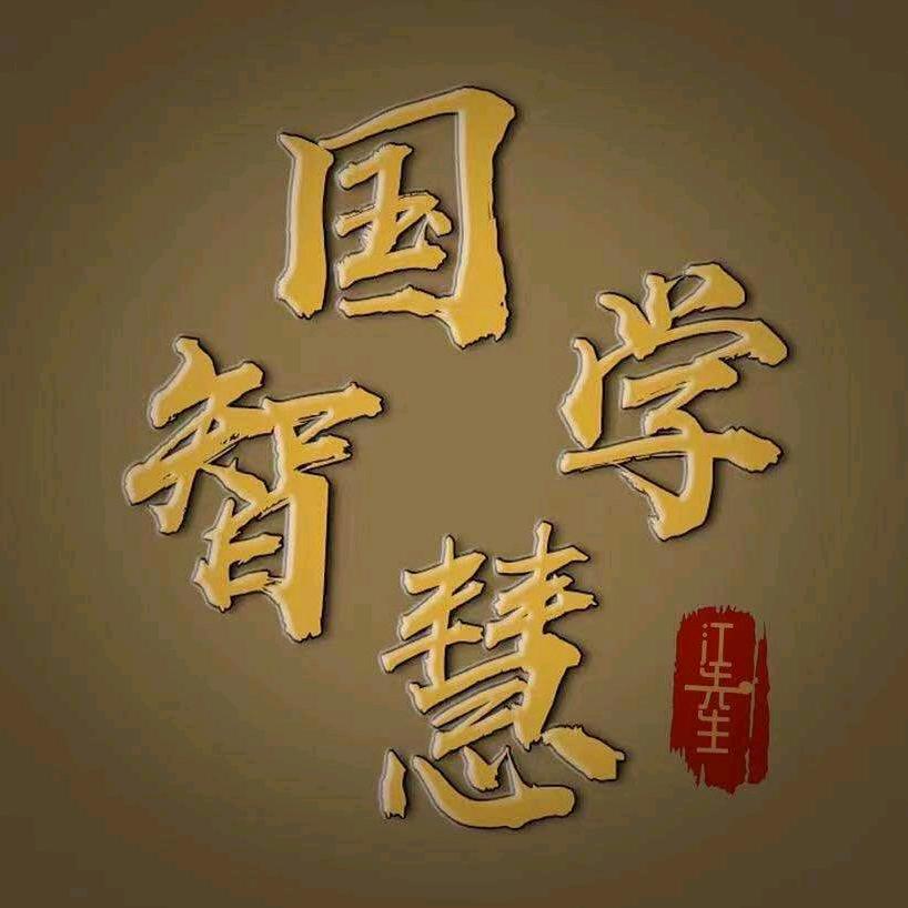 国学文化