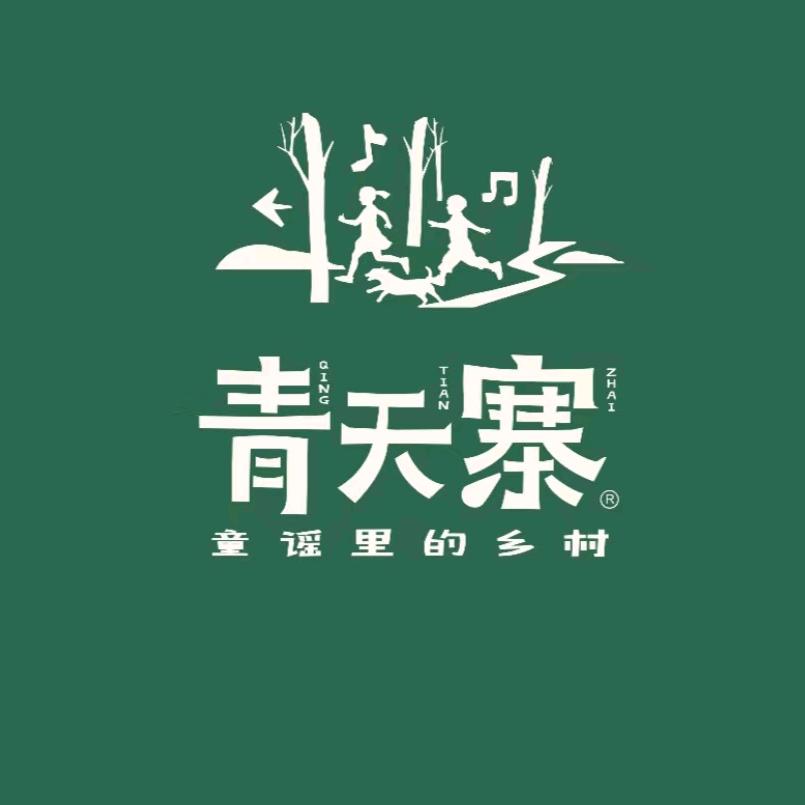 青天寨农庄