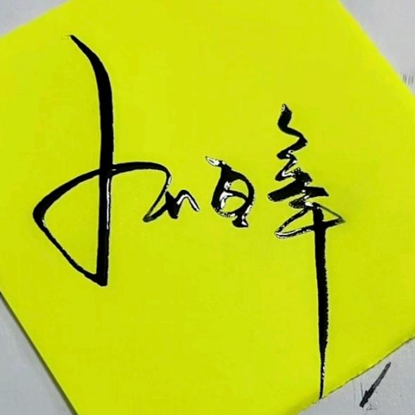 在路上等你