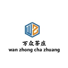 漳州市万众商贸有限公司