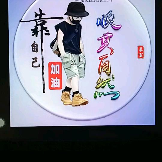 王也想搂住你入睡