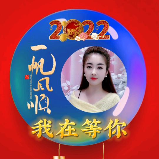 我在等你
