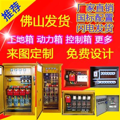 佛山市壹贰叁电气配电箱