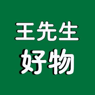 王先生传媒