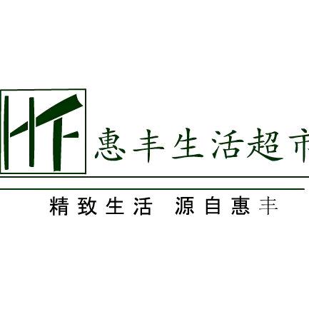 商水县朱令生活超市