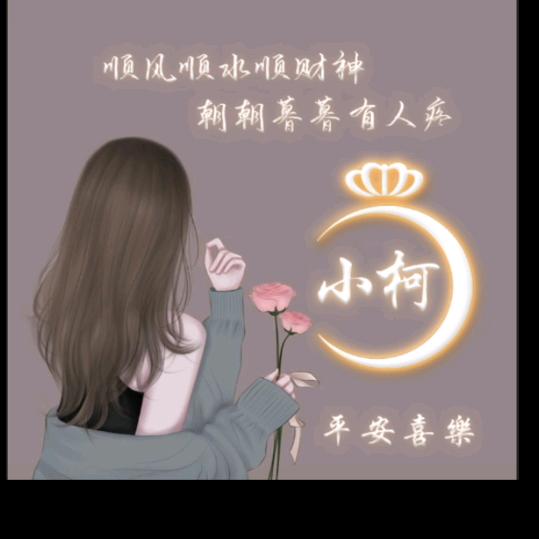 小柯《橱窗有好物》