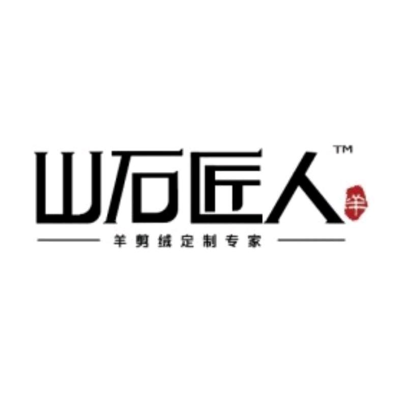 山石匠人雪地靴工厂