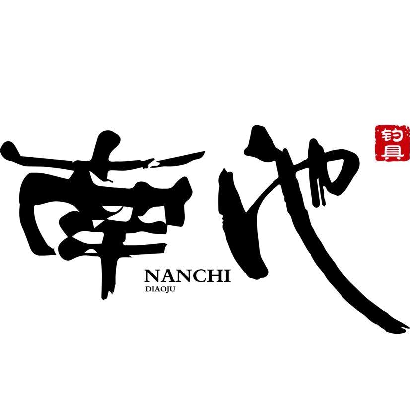南池官方