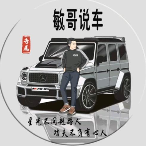 敏哥说车