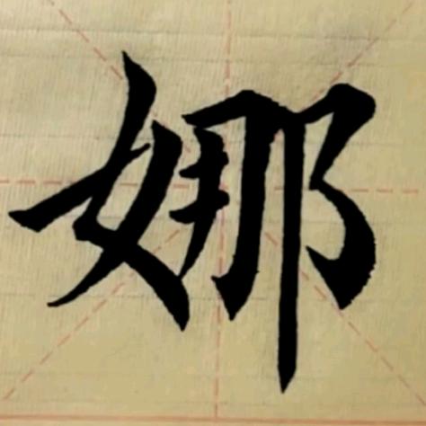 未来梦想