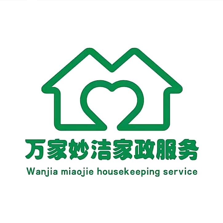 库尔勒万家妙洁家政服务中心