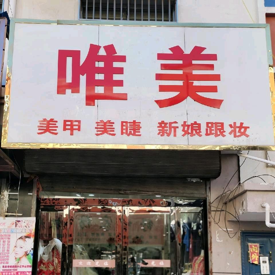 范县新娘跟妆婚纱礼服馆