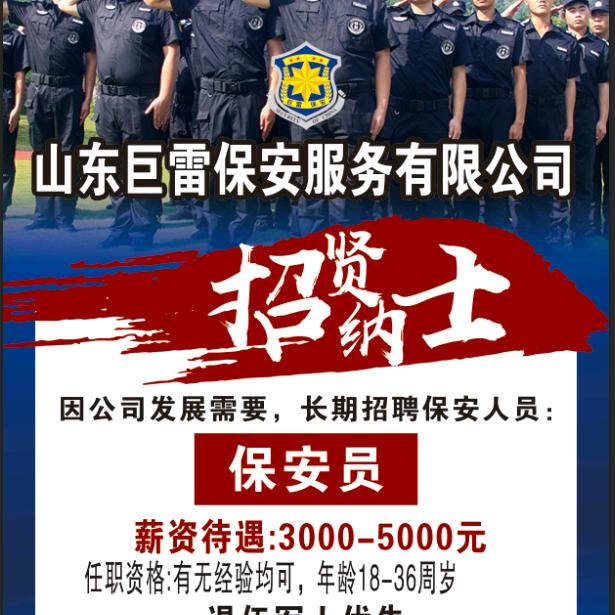 巨雷保安