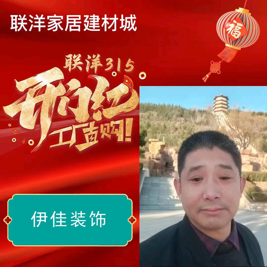 伊家装饰