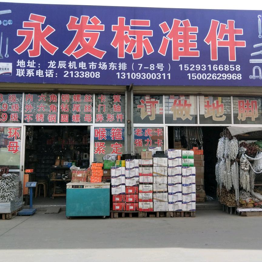 兰州永发标准件武艳敏