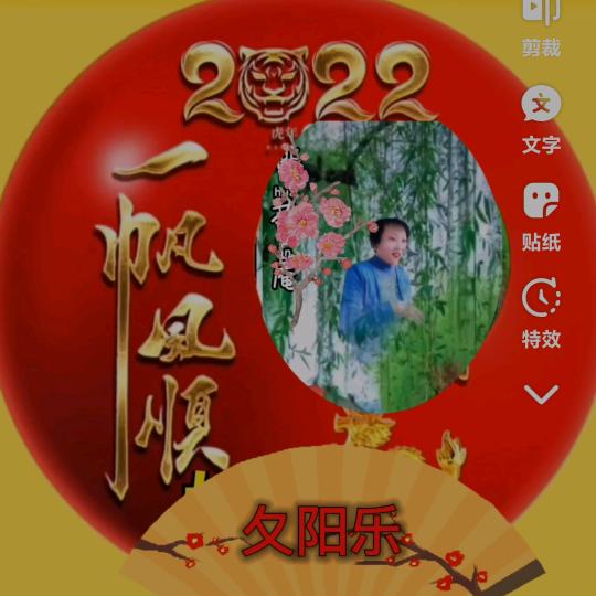 夕阳乐