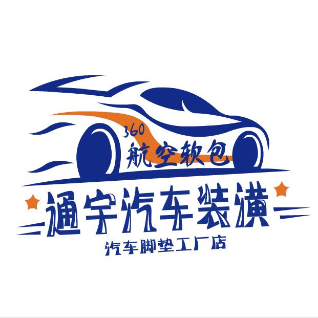 昊运芝罘汽车装饰用品官方号