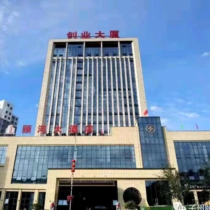 颐河大酒店房务部