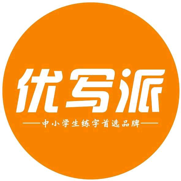 优写派