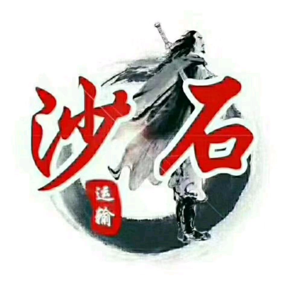 水泥，沙石料。工程机械