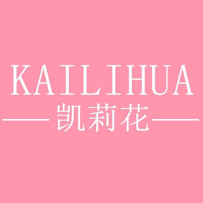 凯莉花诚惠专卖店