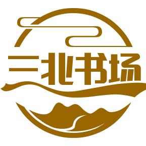 三北书场
